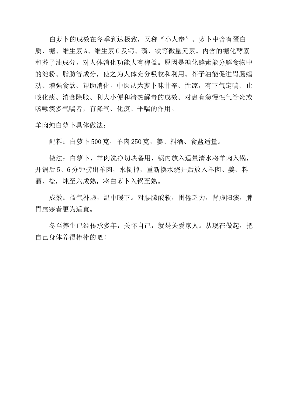 冷冻疼冬至时令养生记3招_第3页