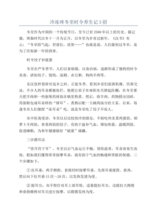 冷冻疼冬至时令养生记3招
