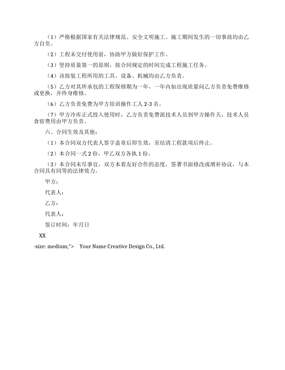 冷库施工合同范本_第2页