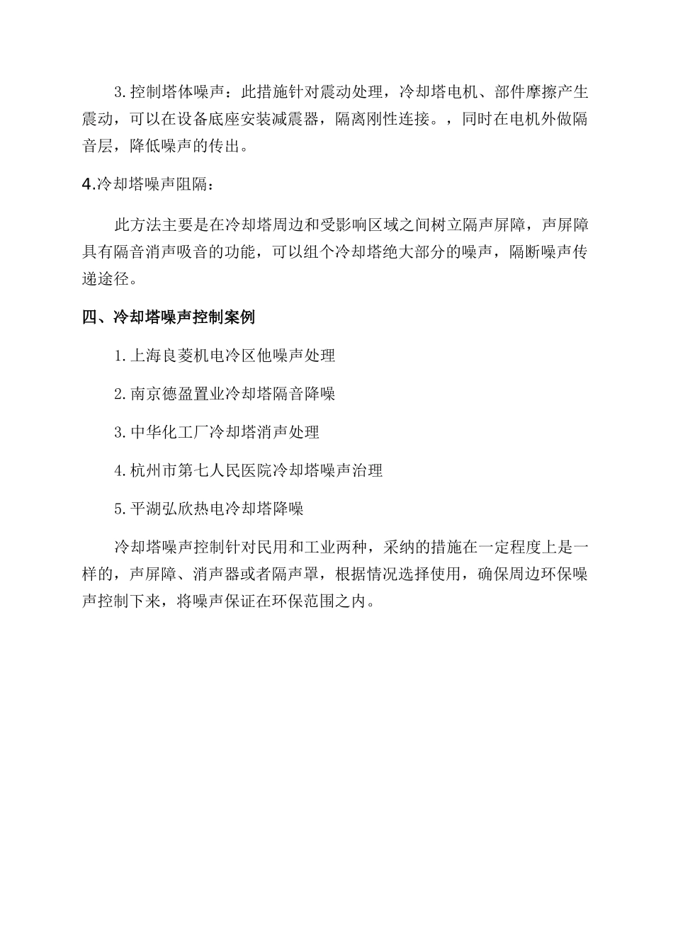 冷却塔噪声控制措施_第2页