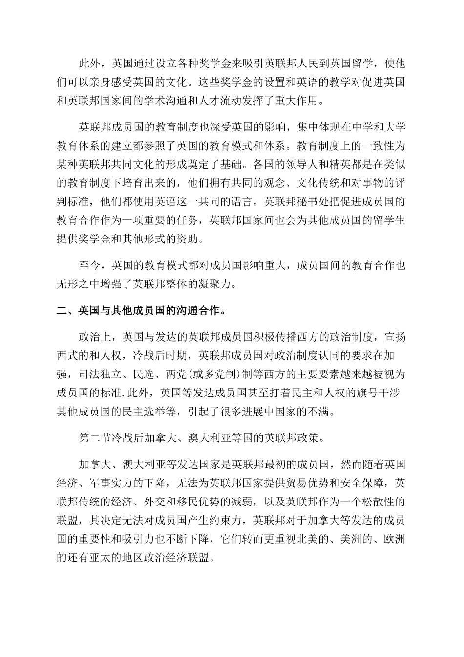 冷战后英国对英联邦的政策_第2页