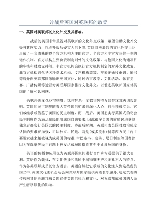 冷战后英国对英联邦的政策