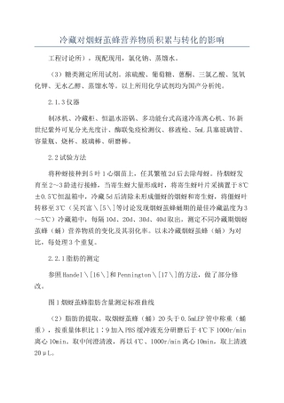 冷藏对烟蚜茧蜂营养物质积累与转化的影响
