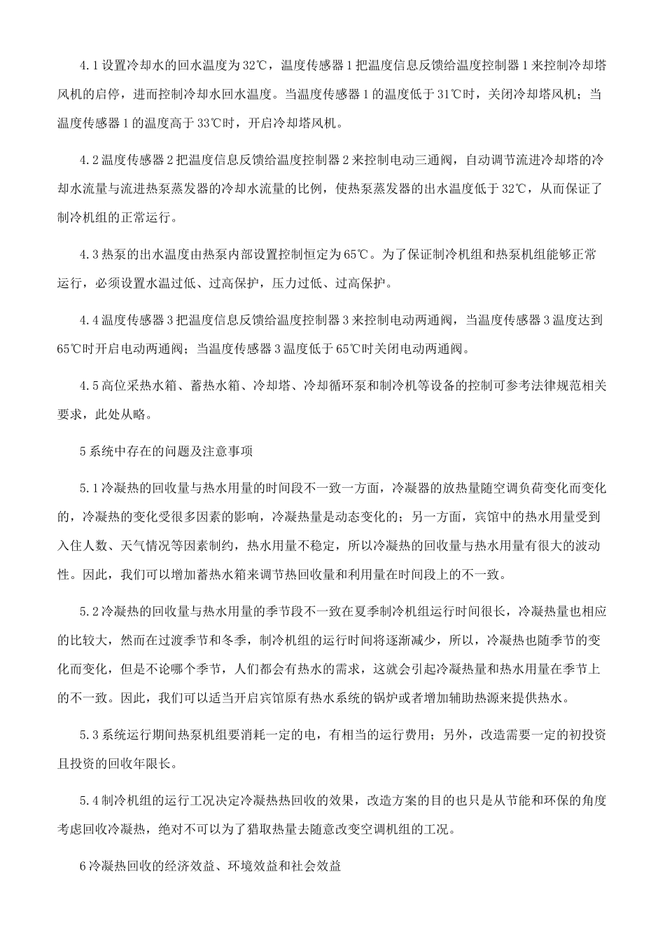 冷凝热回收的研究_第3页