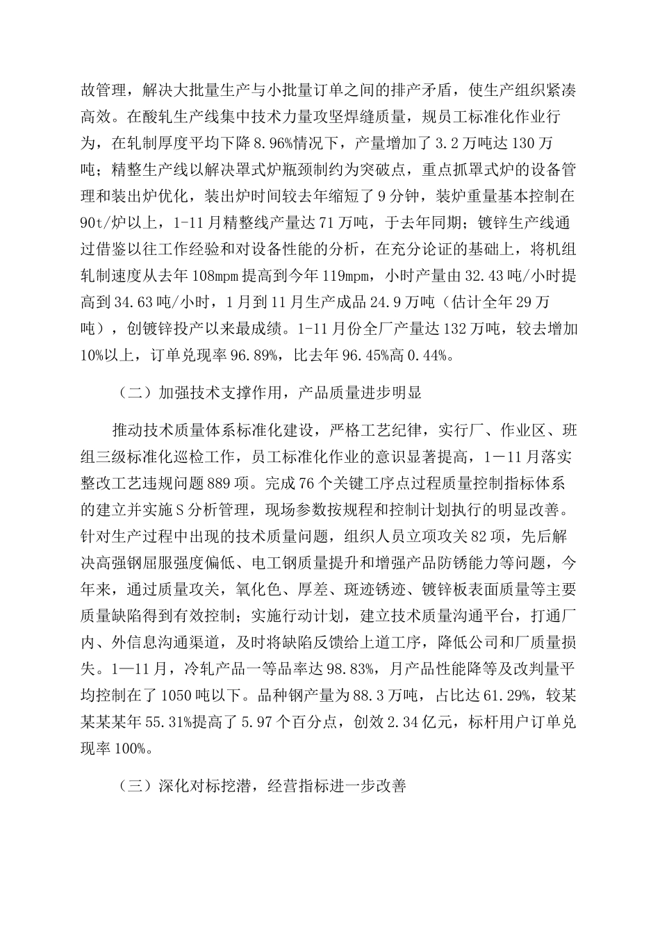 冷轧板厂工作总结范文及明年工作计划范文_第2页