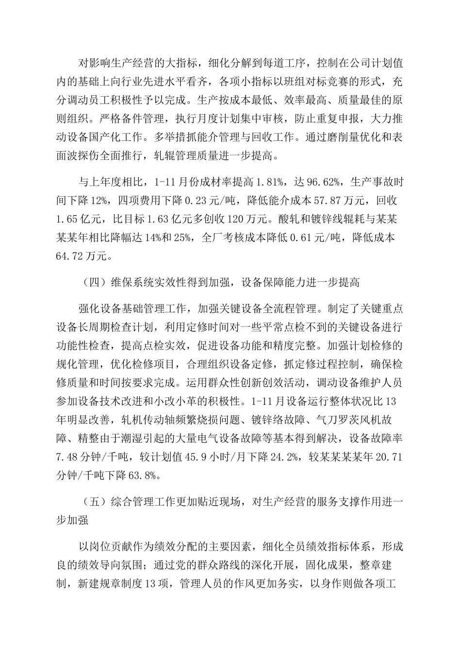 冷轧板厂工作总结范文及明年工作计划范文_第3页