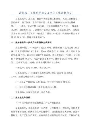 冷轧板厂工作总结范文及明年工作计划范文