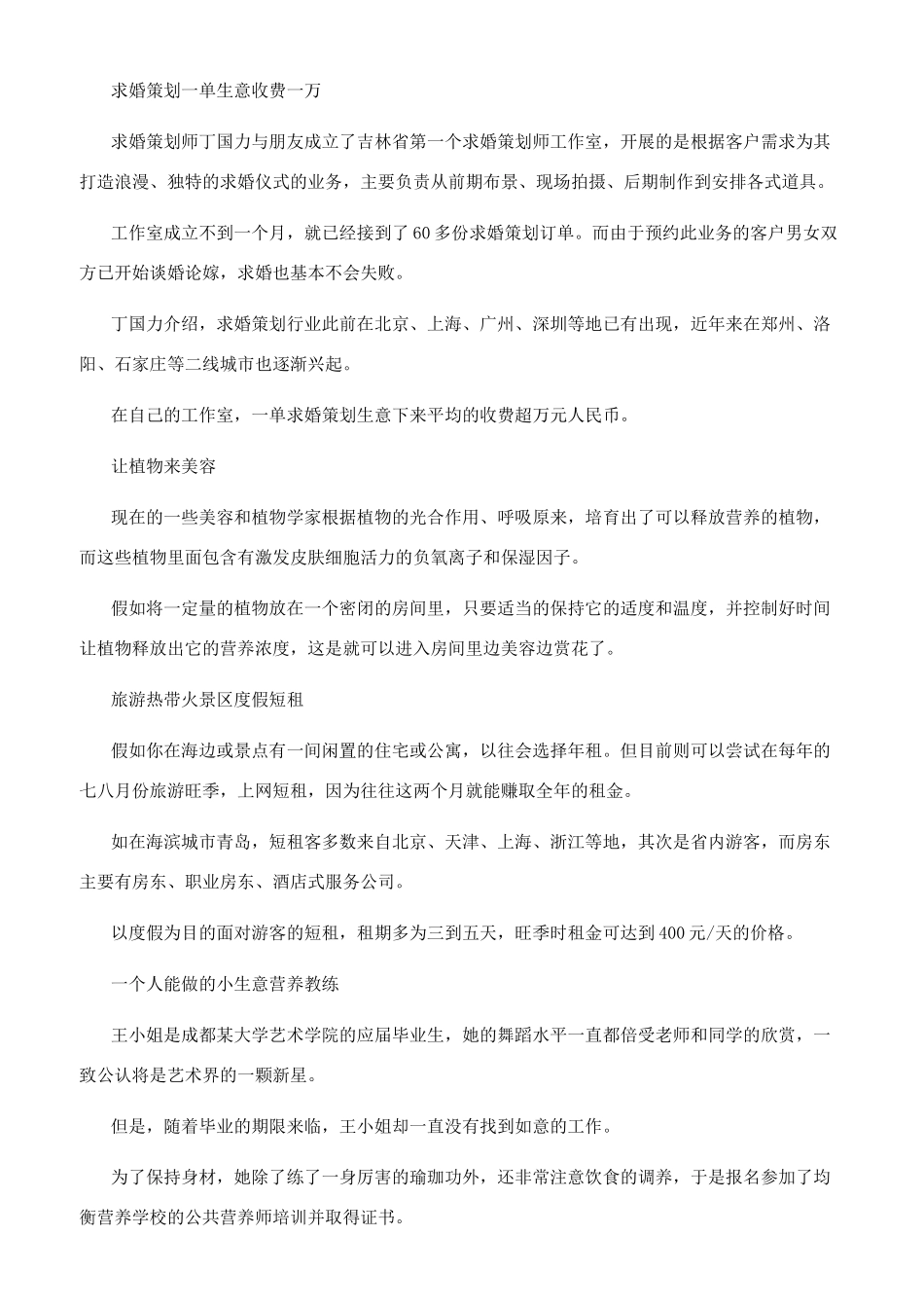 冷门的创业项目例子_第2页