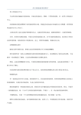 冷门的创业项目例子