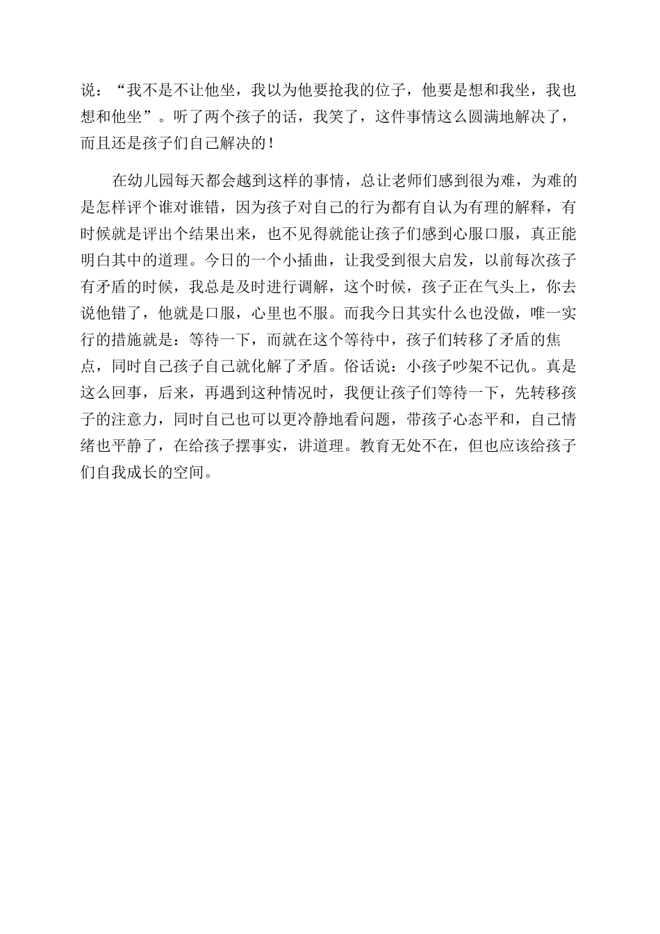 冷藏孩子之间矛盾教学心得_第2页