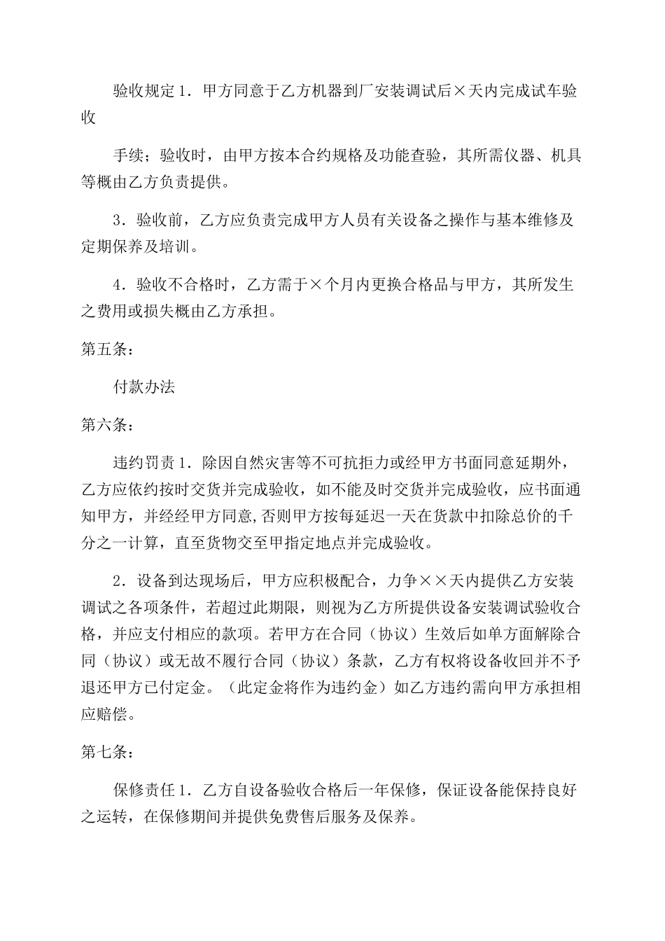 冷库设备买卖合同书（实用合同）-5_第2页