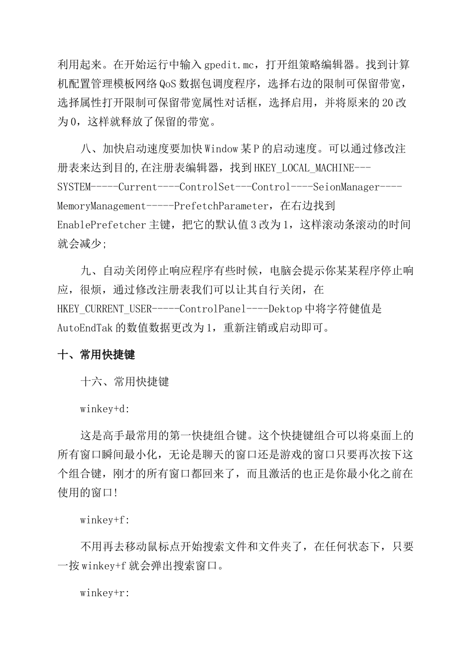 冷门的电脑操作小技巧_第2页