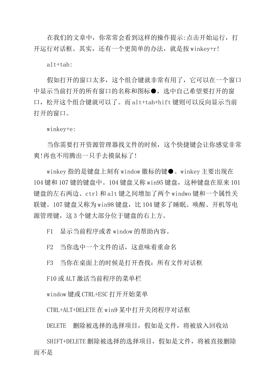 冷门的电脑操作小技巧_第3页