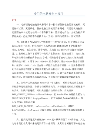 冷门的电脑操作小技巧