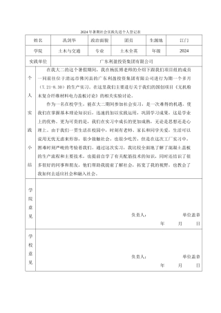 冼剑华—12土木全英