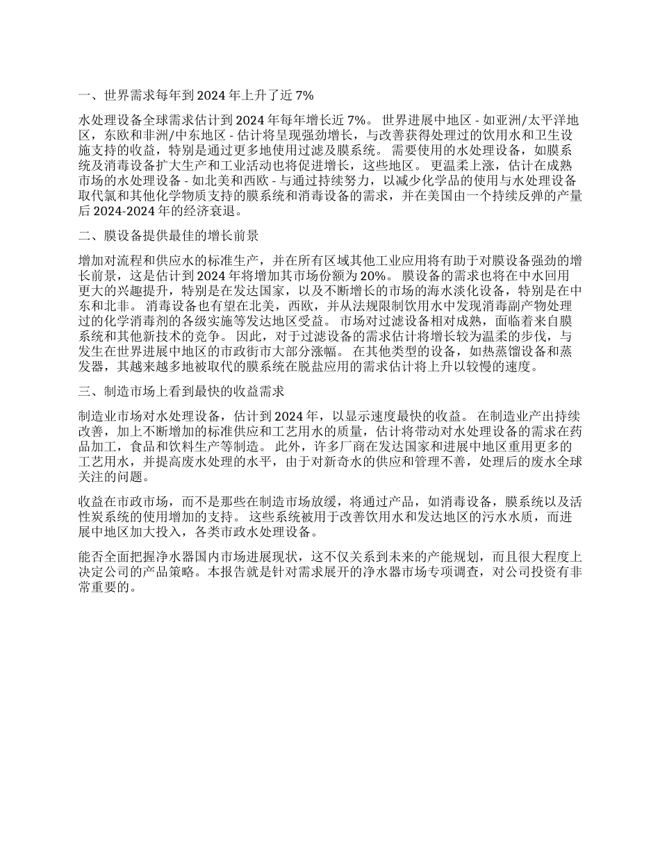 净水器市场调查报告_第1页