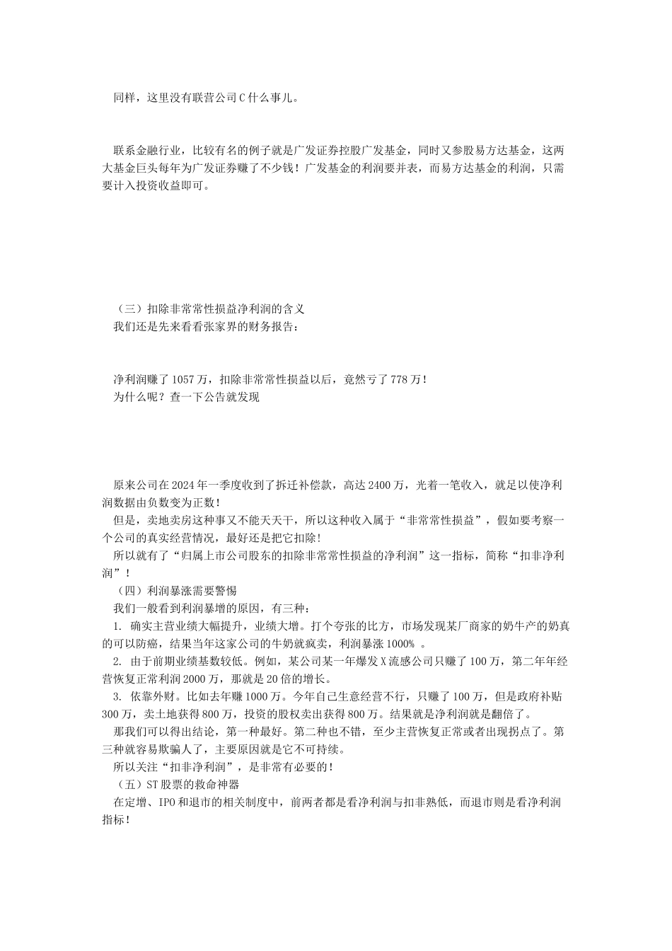 净利润归母净利润扣非净利润傻傻分不清_第2页