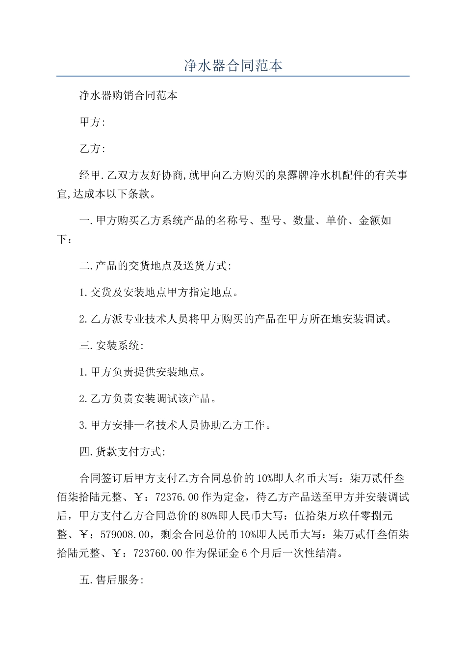净水器合同范本_第1页