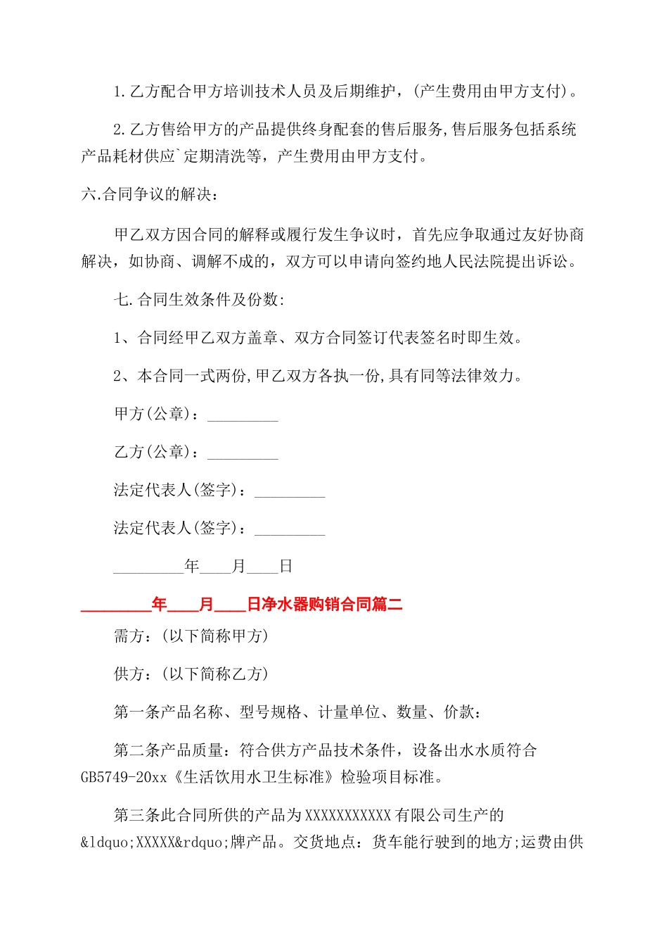 净水器合同范本_第2页