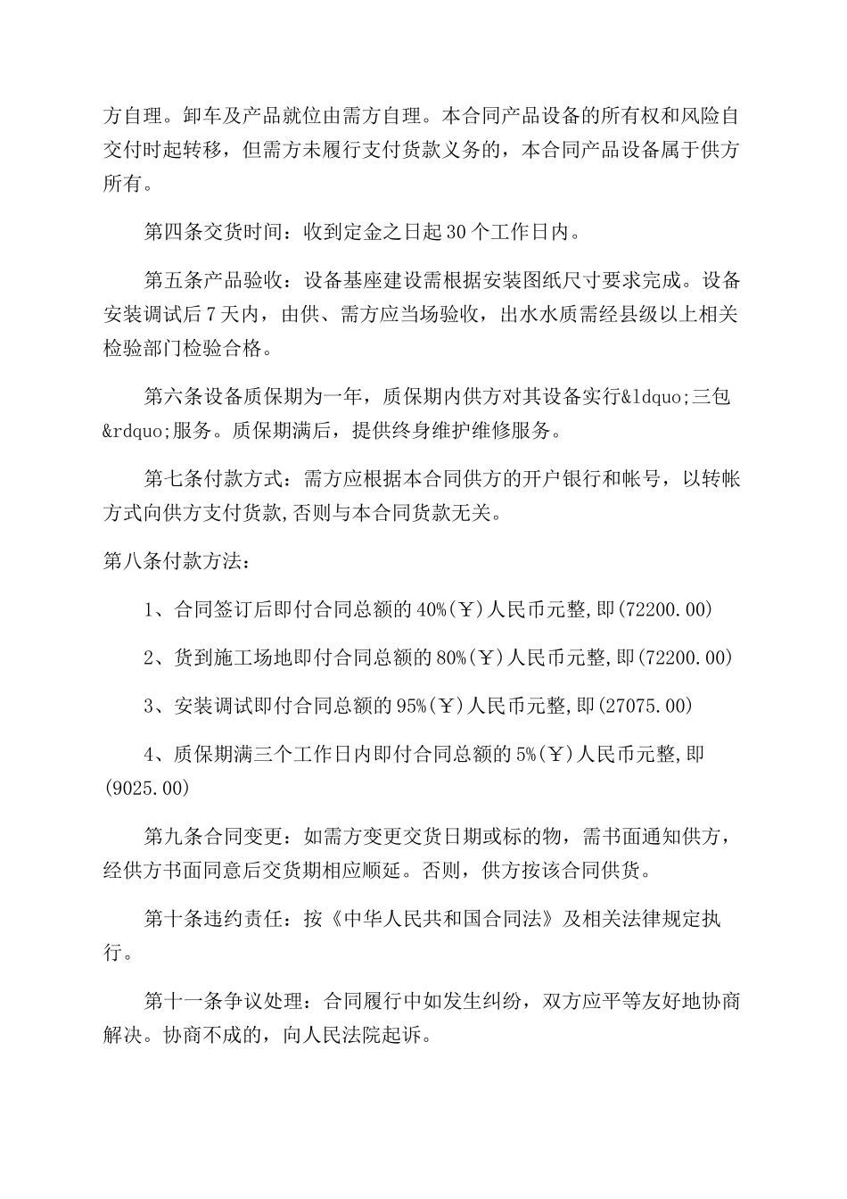 净水器合同范本_第3页