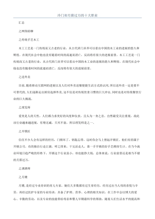 冷门却月薪过万的十大职业