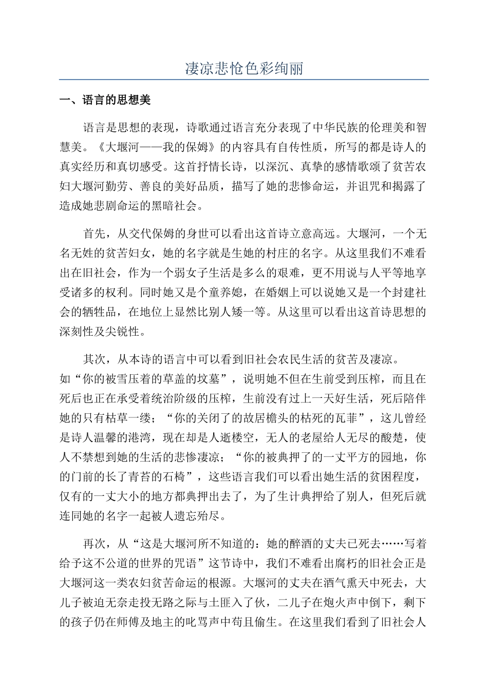 凄凉悲怆色彩绚丽_第1页
