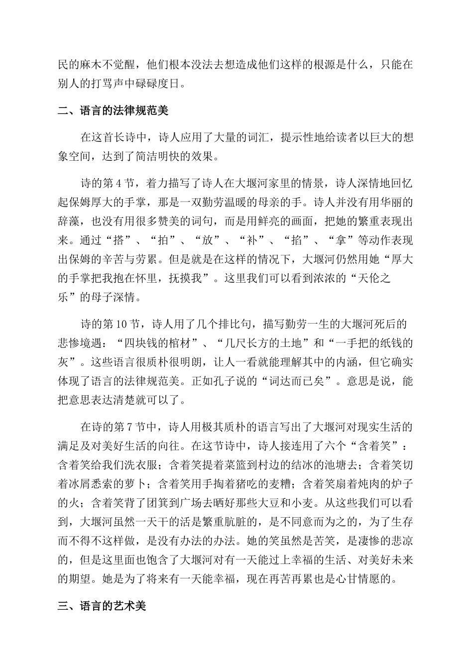 凄凉悲怆色彩绚丽_第2页