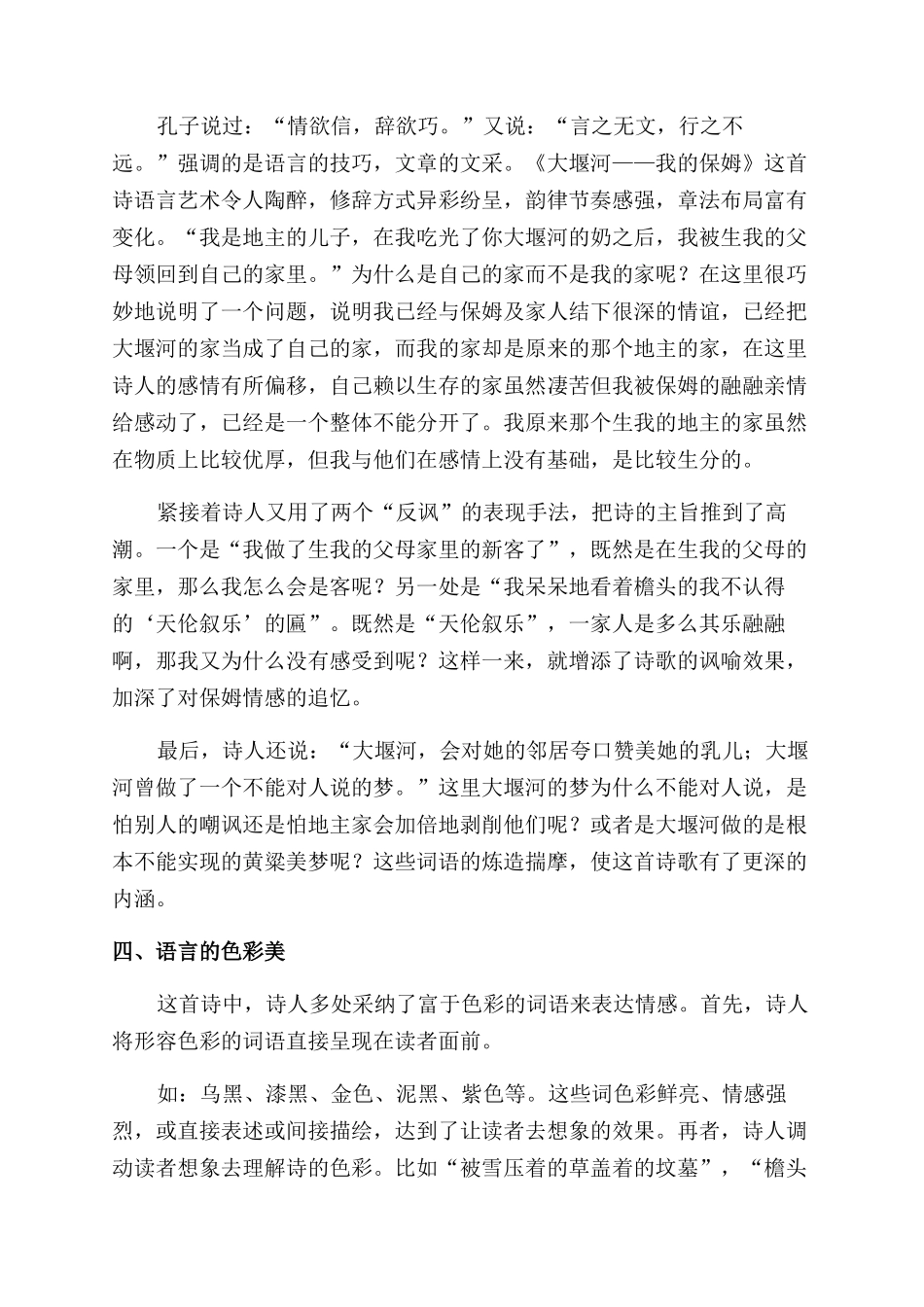 凄凉悲怆色彩绚丽_第3页