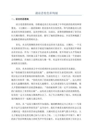 凄凉悲怆色彩绚丽