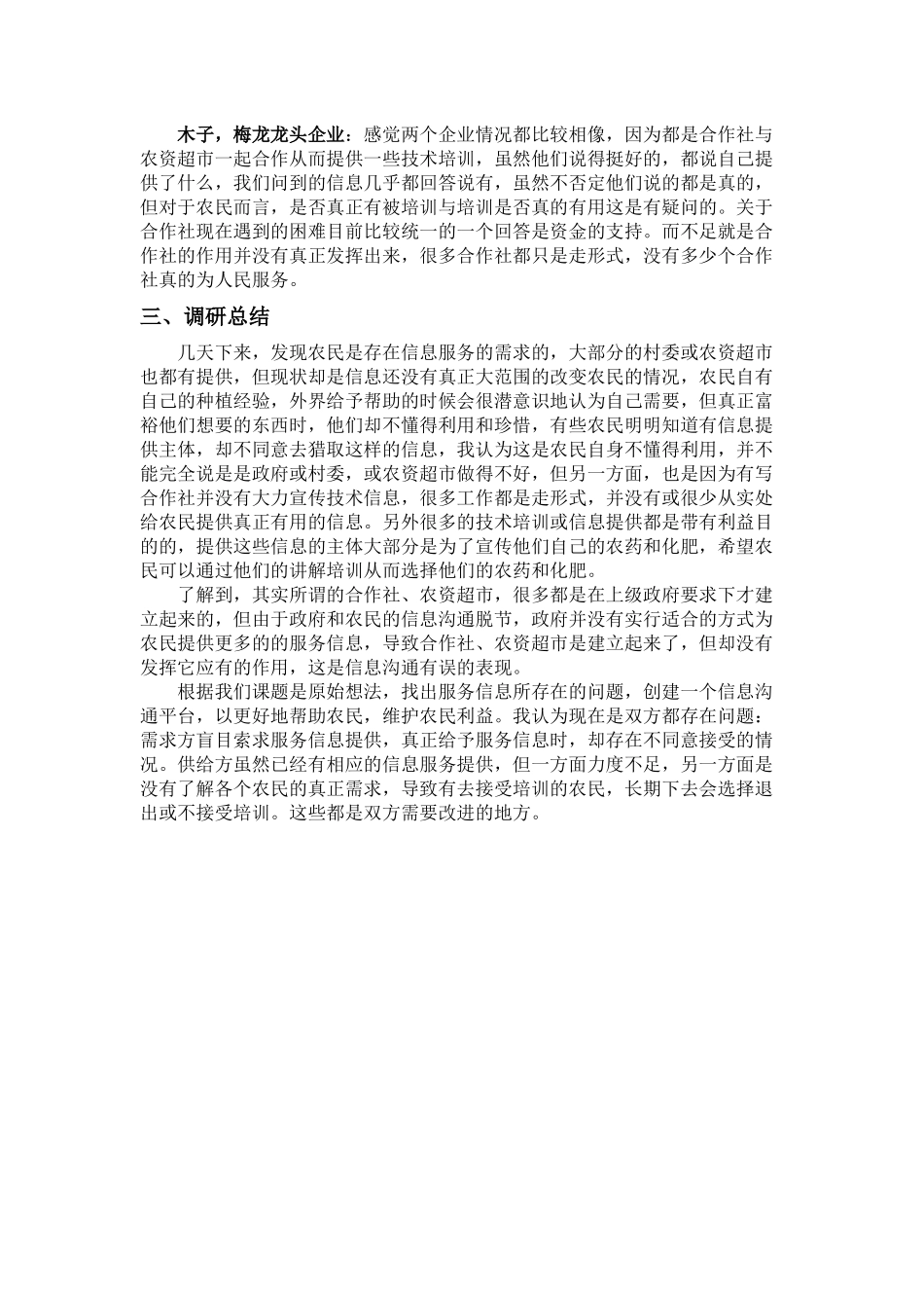 冼美玉-三下乡总结_第3页