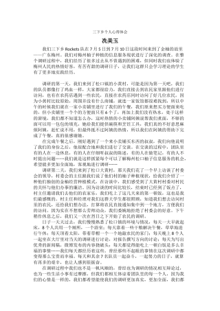 冼美玉-三下乡总结