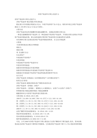 净资产收益率计算公式是什么