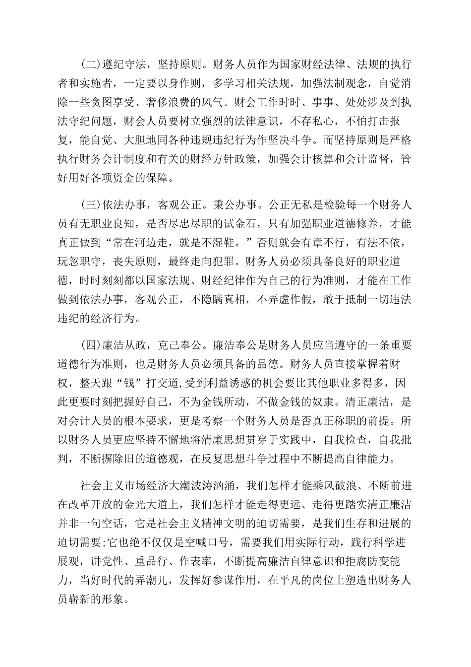 准则条例心得体会范文_第3页