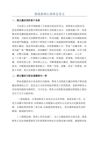 准则条例心得体会范文