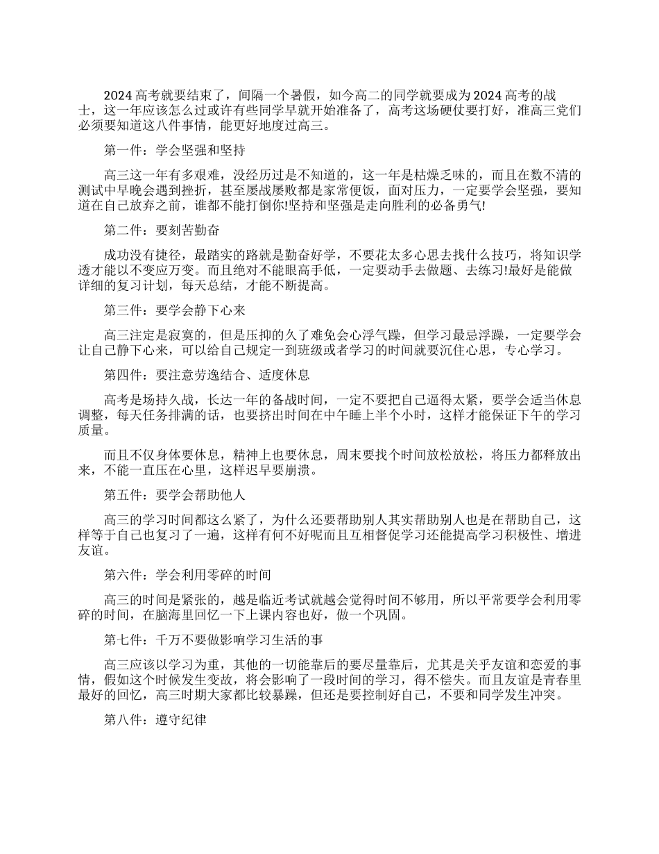 准高三党如何更好地度过高三_第1页