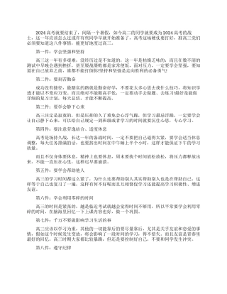 准高三党如何更好地度过高三