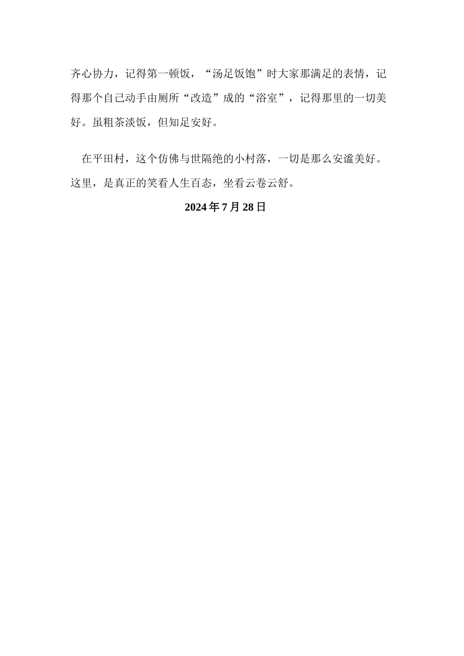 凌秀锋-三下乡总结_第2页