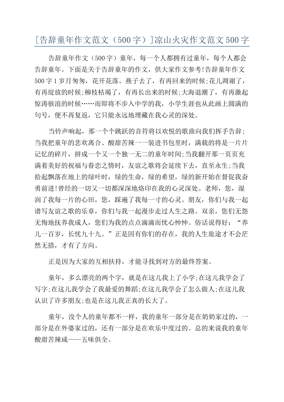 凉山火灾作文范文500字_第1页