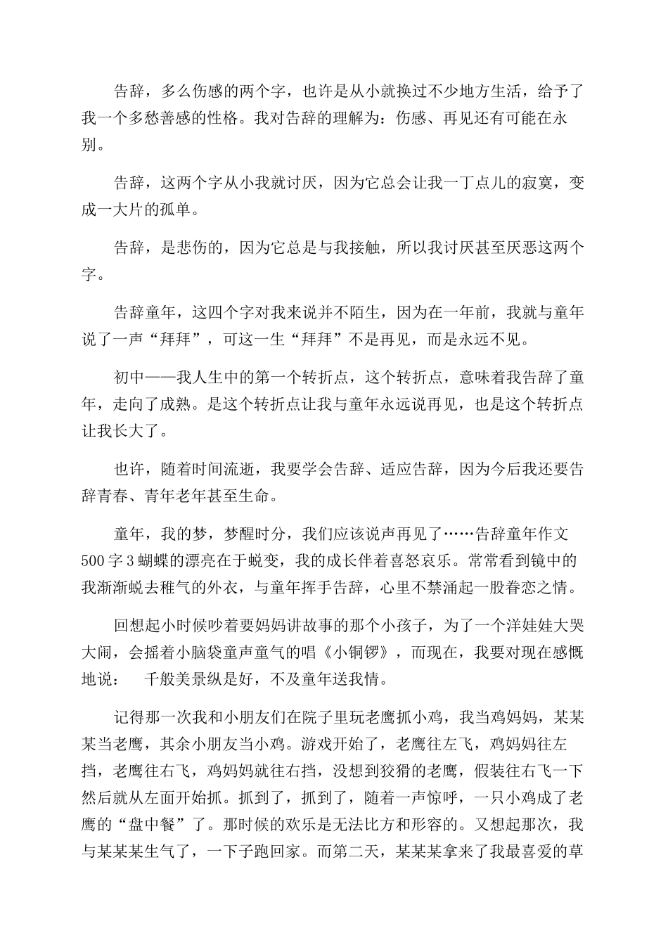 凉山火灾作文范文500字_第2页