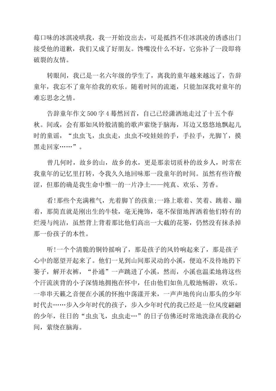 凉山火灾作文范文500字_第3页