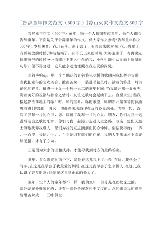 凉山火灾作文范文500字