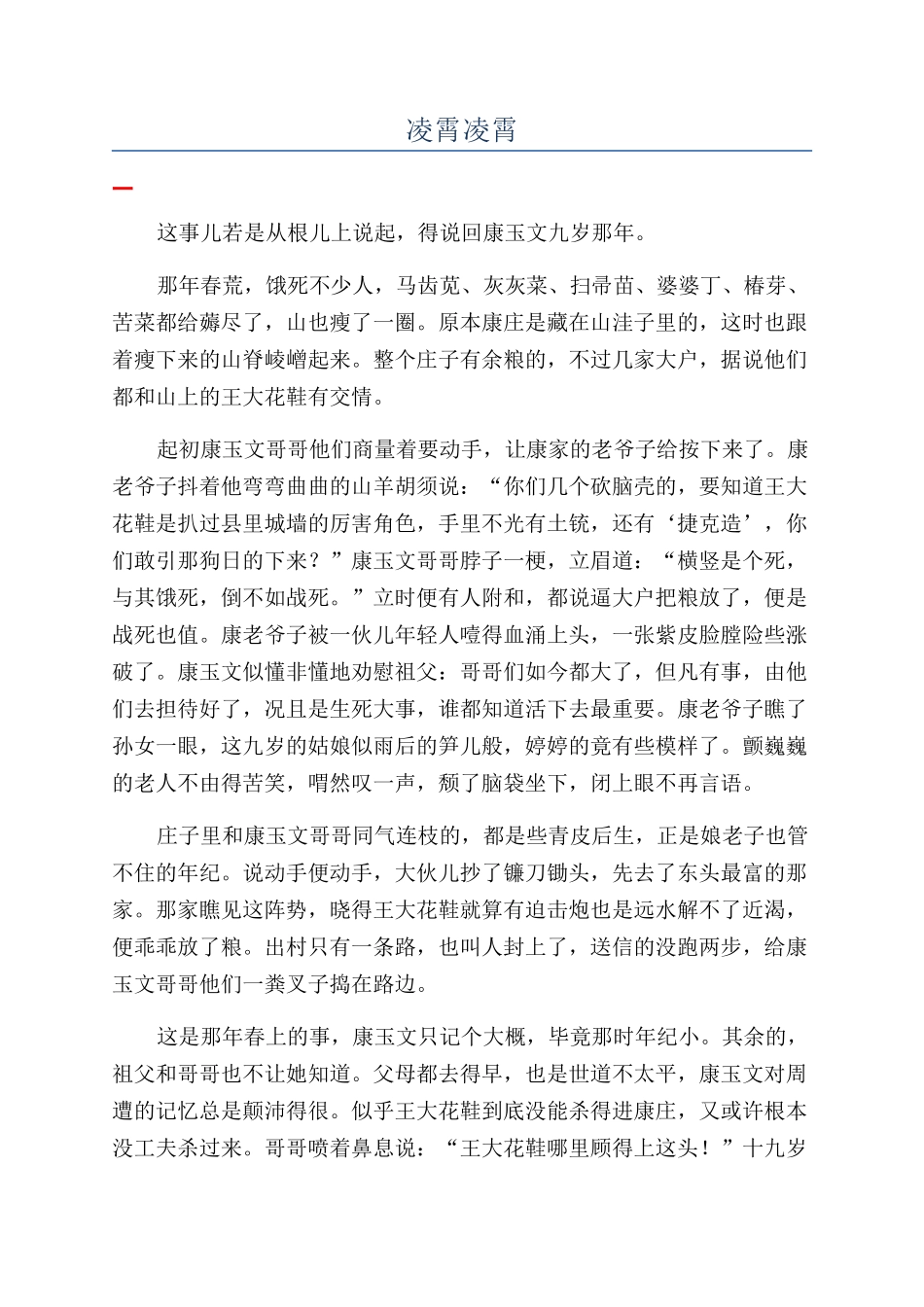 凌霄凌霄-精品文档_第1页