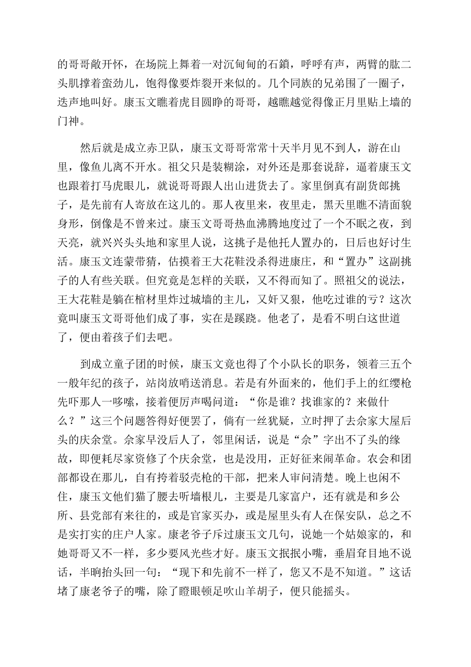 凌霄凌霄-精品文档_第2页