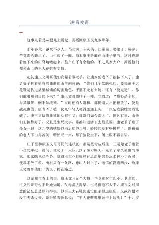 凌霄凌霄-精品文档