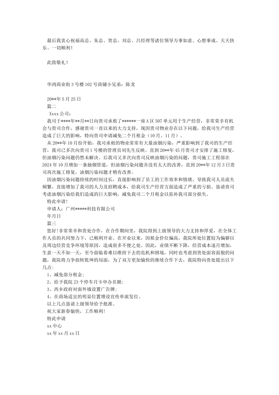 减免租金申请书_第2页