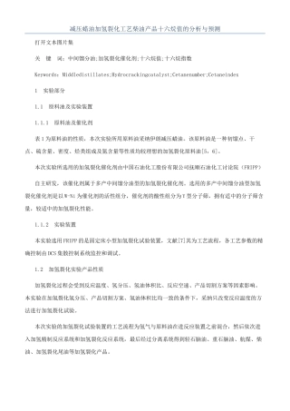 减压蜡油加氢裂化工艺柴油产品十六烷值的分析与预测