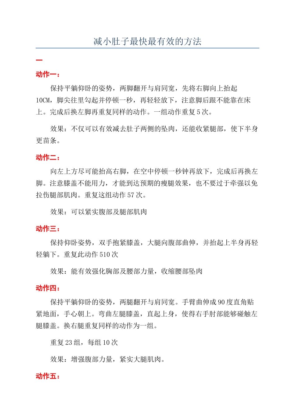 减小肚子最快最有效的方法_第1页