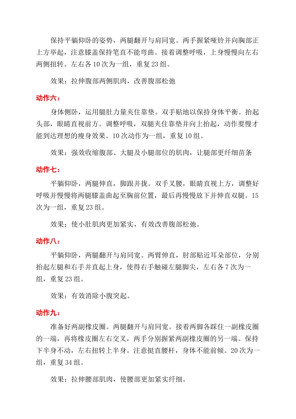 减小肚子最快最有效的方法_第2页