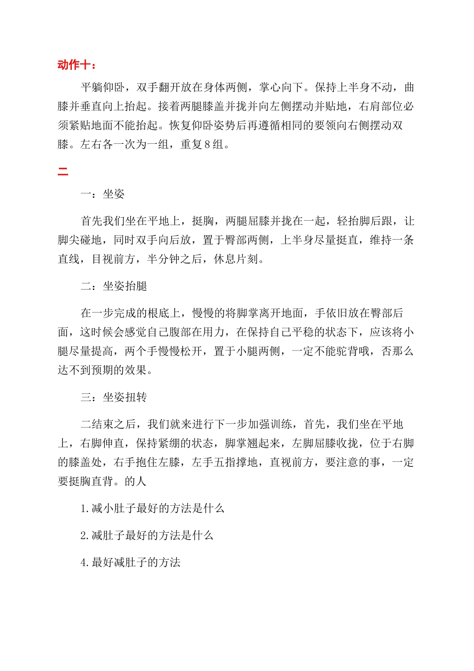 减小肚子最快最有效的方法_第3页