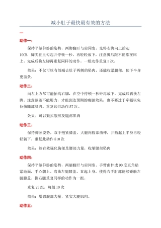减小肚子最快最有效的方法
